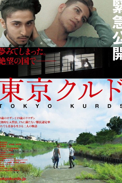 Póster de Tokyo Kurds