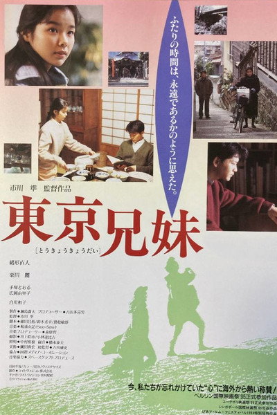 Póster de Tôkyô kyôdai