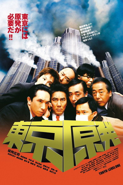 Póster de Tokyo: Level One