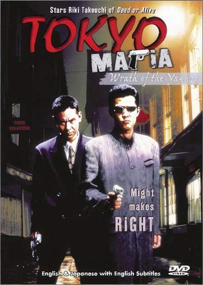Póster de Tokyo Mafia: Wrath of the Yakuza