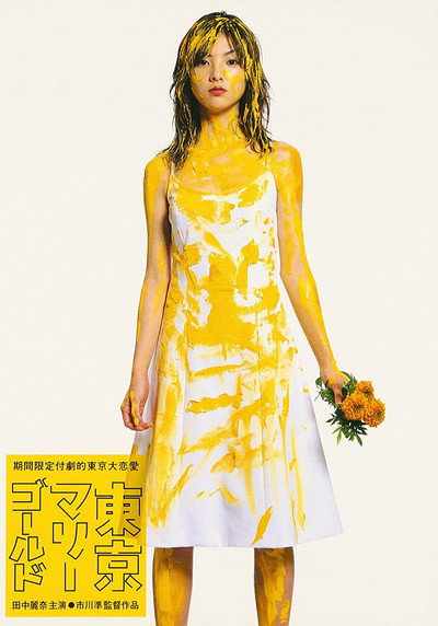 Póster de Tokyo Marigold