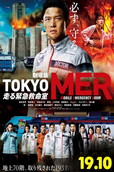Póster de Tokyo MER