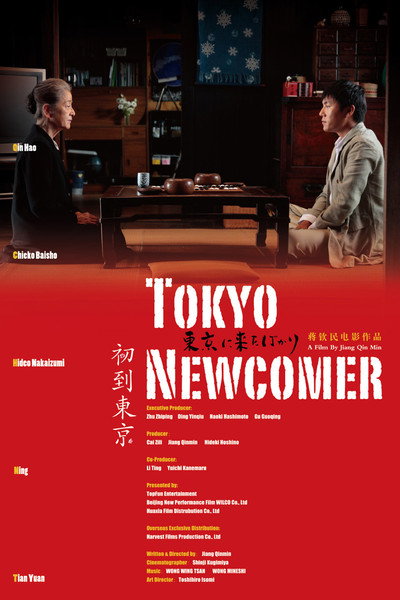 Póster de Tokyo Newcomer