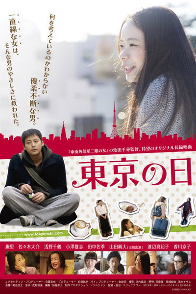 Póster de Tokyo no hi