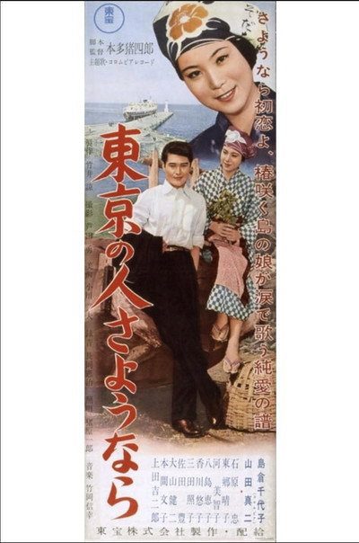 Póster de Tôkyô no hito sayônara