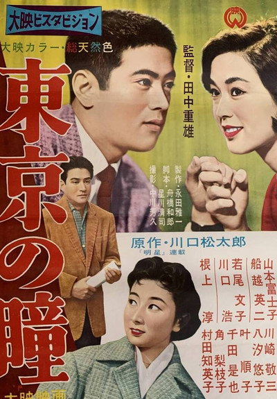 Póster de Tôkyô no hitomi