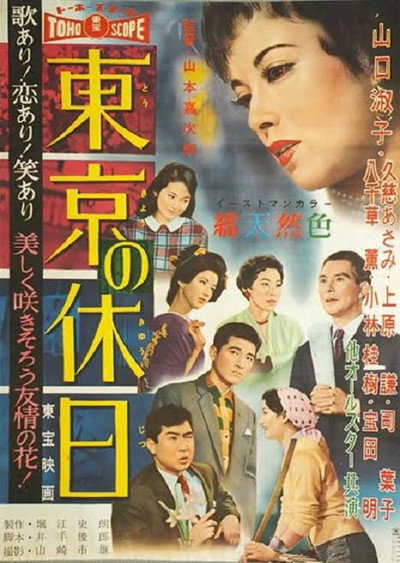 Póster de Tôkyô no kyûjitsu