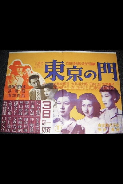 Póster de Tôkyô no mon