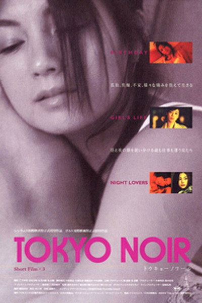 Póster de Tokyo Noir