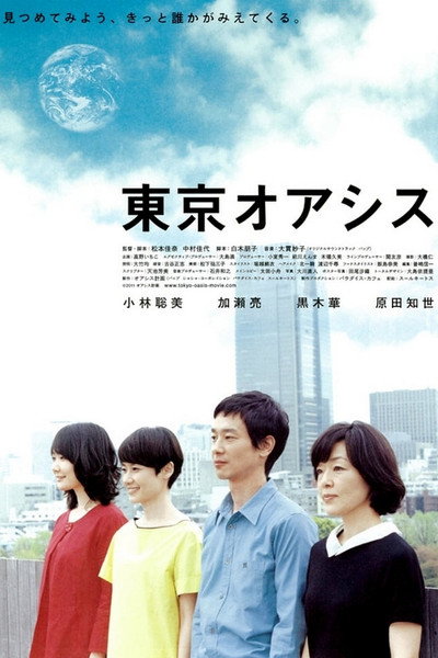 Póster de Tokyo Oasis