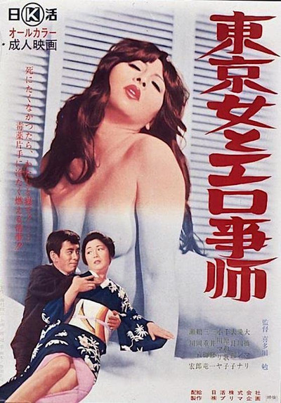 Póster de Tôkyô onna to erogotoshi