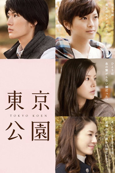 Póster de Tokyo Park