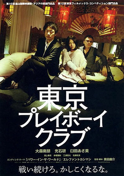 Póster de Tokyo Playboy Club