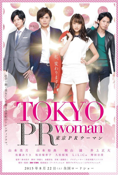 Póster de Tôkyô PR Woman