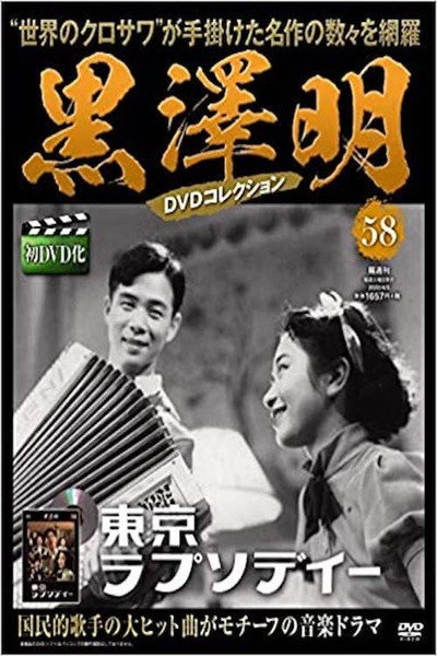 Póster de Tokyo rapusodei