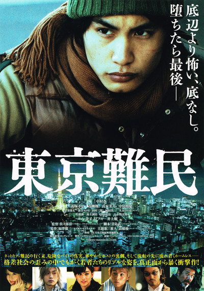 Póster de Tokyo Refugees