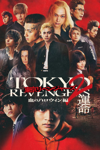 Póster de Tokyo Revengers 2, Part 2: Bloody Halloween - Decisive Battle