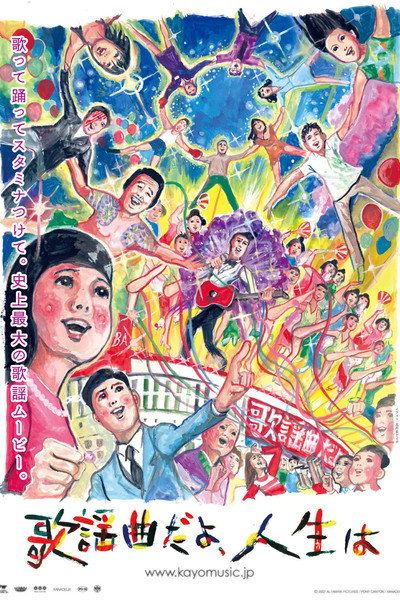 Póster de Tokyo Rhapsody