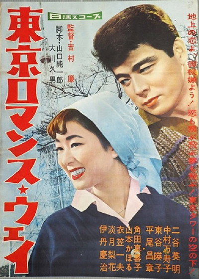 Póster de Tokyo Romance Way