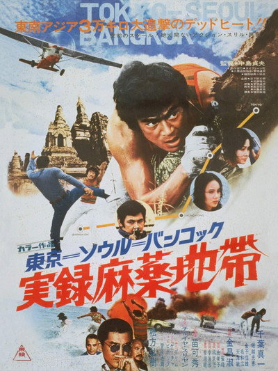 Póster de Tokyo-Seoul-Bangkok