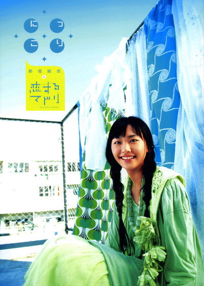 Póster de Tokyo Serendipity