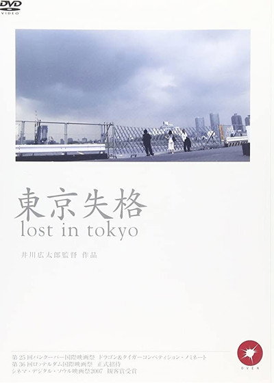 Póster de Tokyo shikkaku