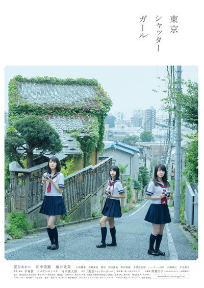 Póster de Tokyo Shutter Girl