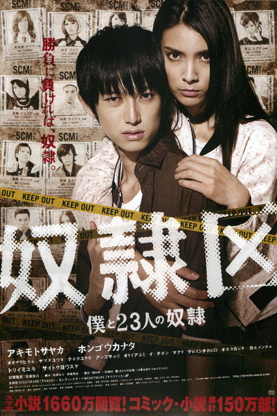 Póster de Tokyo Slaves