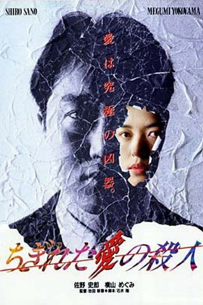 Póster de Tokyo Snuff 3: Broken Love Killer