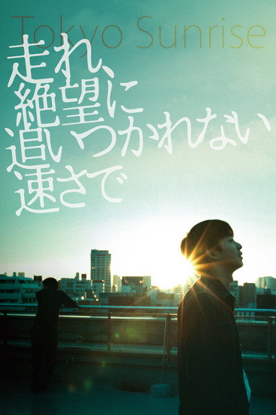 Póster de Tokyo Sunrise