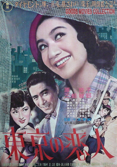 Póster de Tokyo Sweetheart