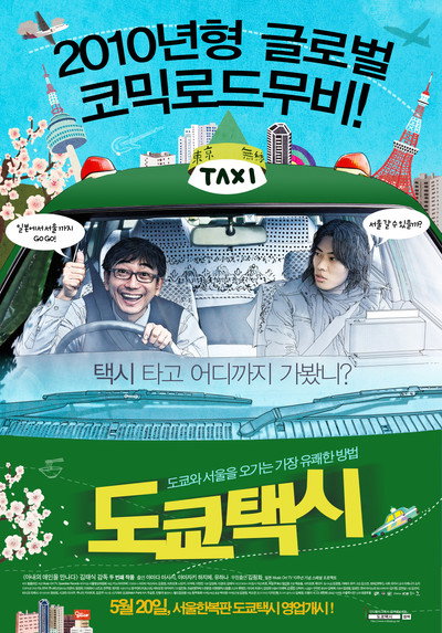 Póster de Tokyo Taxi
