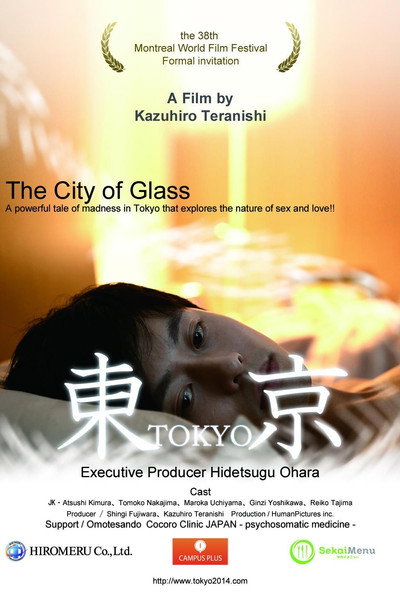 Póster de Tokyo: The City of Glass