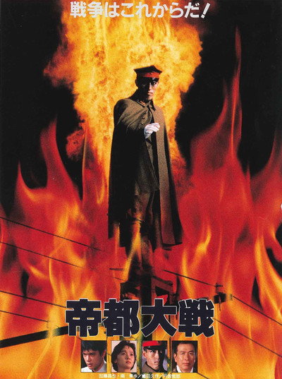 Póster de Tokyo: The Last War