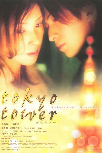 Póster de Tokyo Tower