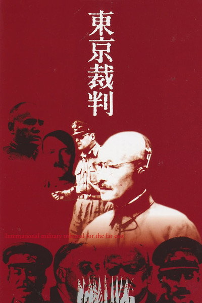 Póster de Tokyo Trial