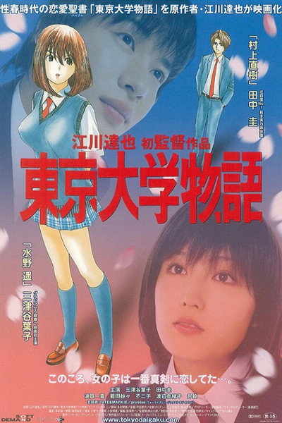 Póster de Tokyo University Story