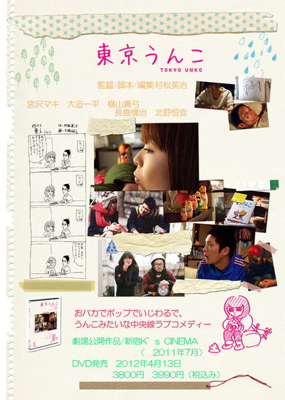 Póster de Tokyo Unko
