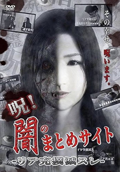 Póster de Tokyo Urban Legend