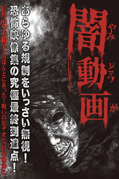 Póster de Tokyo Videos of Horror