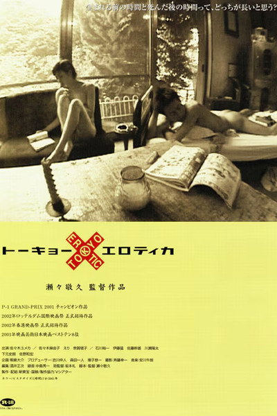 Póster de Tokyo X Erotica