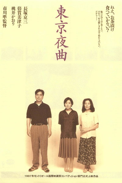 Póster de Tôkyô yakyoku