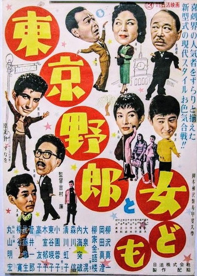Póster de Tokyo yaro to onna-domo
