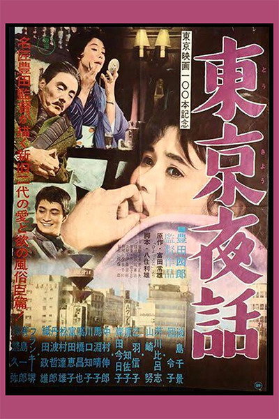 Póster de Tôkyô yawa