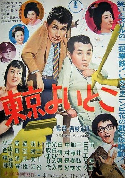 Póster de Tôkyô yoi toko