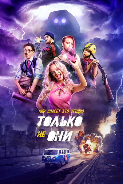 Póster de Tolko ne oni