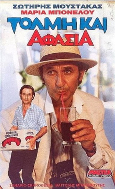 Póster de Tolmi kai afasia