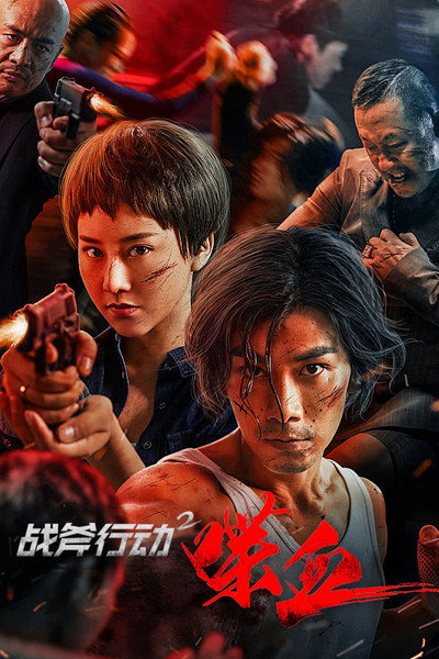 Póster de Tomahawk Action 2 Bloodthirsty