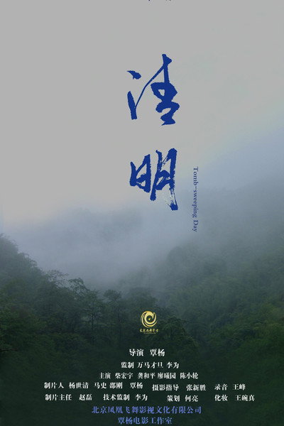 Póster de Tomb-Sweeping Day