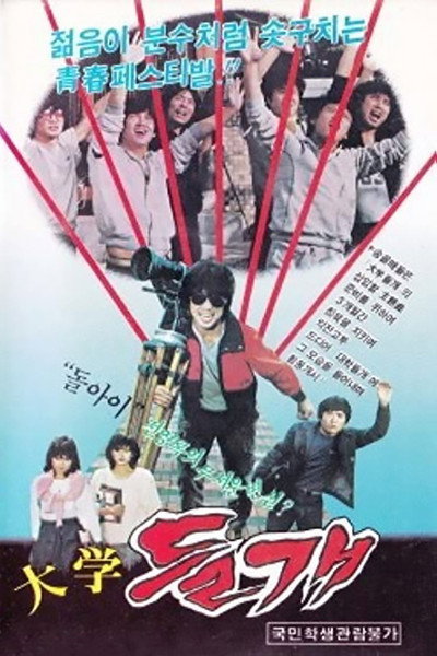 Póster de Tomboy of College